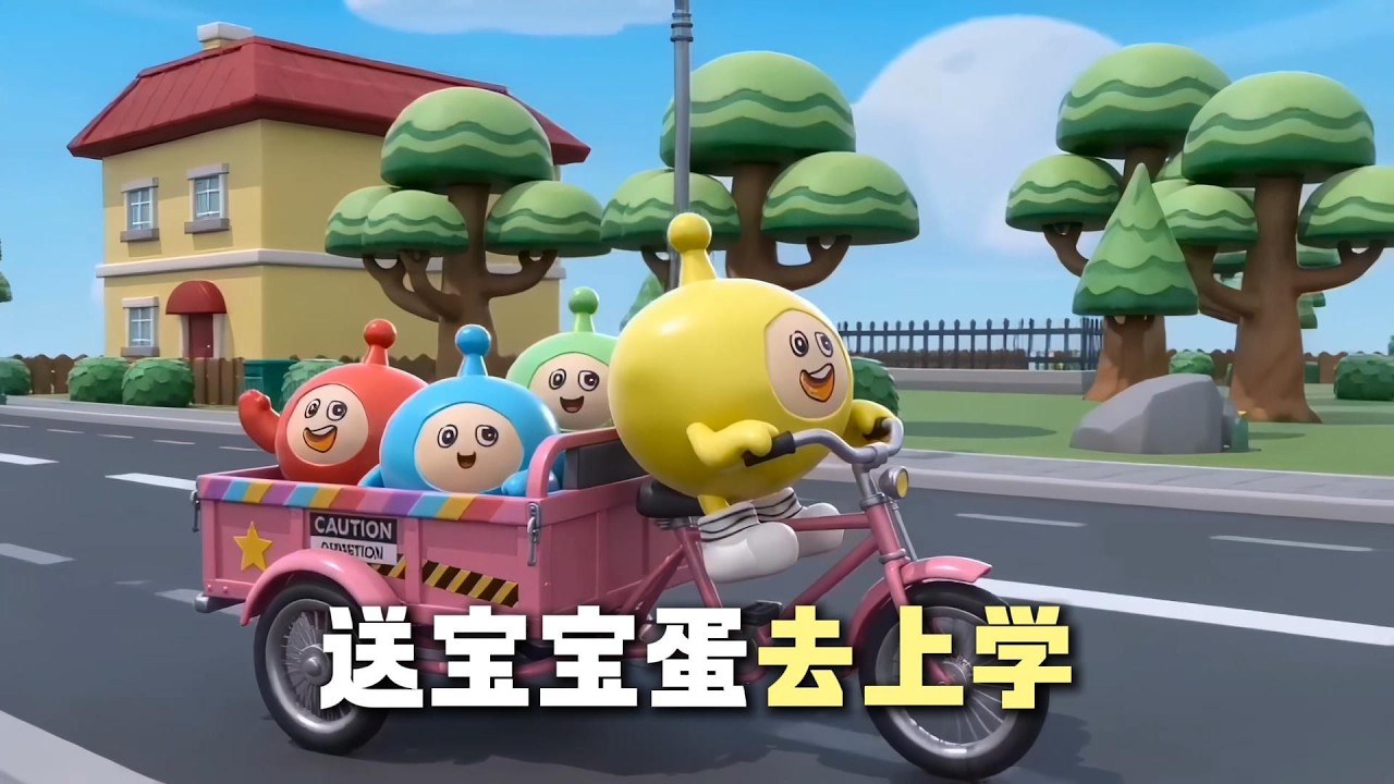 挑選蛋仔的車輛護送寶寶蛋