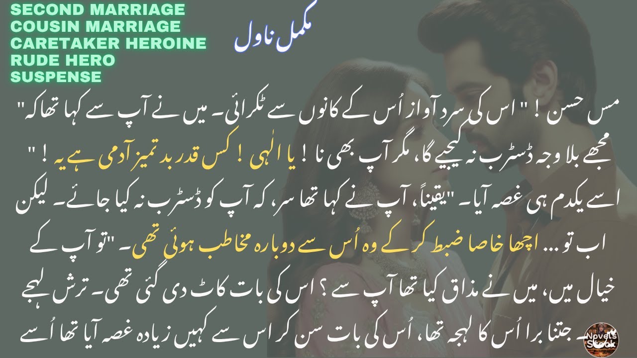 Unwanted SECOND MARRIAGE | Rude Cousin Marriage With Innocent Heroine | URDU NOVEL | Complete Novel