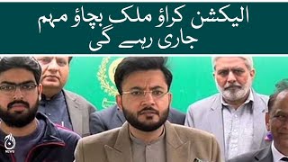 Hold elections and save the country campaign will continue: Farrukh Habib | Aaj News