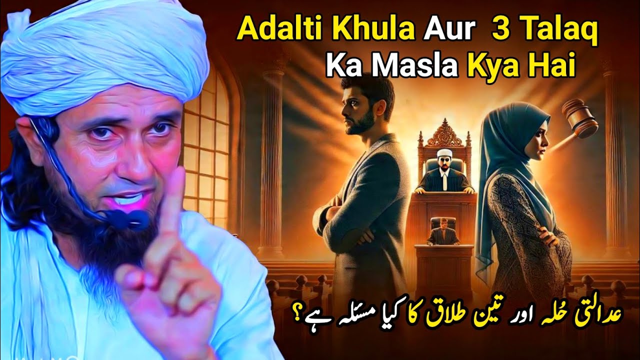 Adalti Hulla aur Teen Talaq ka Masla — Haqeeqat, Sharai Nuqta-e-Nazar aur Muashrati Asraat | 
