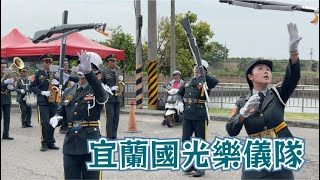 宜蘭國光樂儀隊｜🎵#生活不是為了趕路啊｜2025 嘉義東石#永靈宮 恭迎笨港口#港口宮 開基大聖母平安遶境大典｜#國光樂儀隊 國光儀隊 #國光樂隊