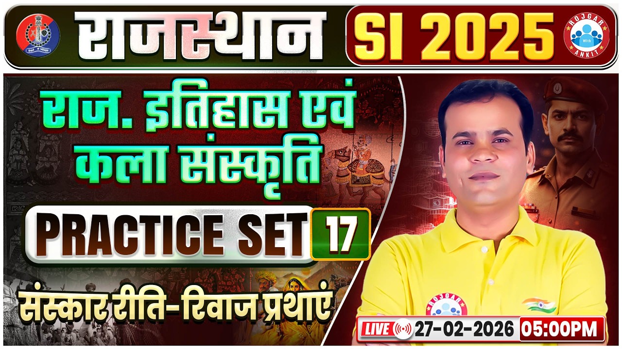 Rajasthan SI History & Art Culture Classes|Rajasthan PSI (संस्कार रीति-रिवाज प्रथाएं) Practice Set17