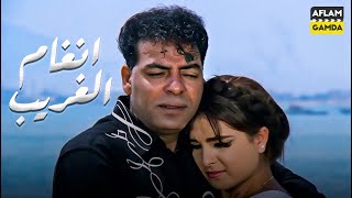 حصرياً فيلم أنغام الغريب | بطولة حسن الأسمر وحنان شوقي