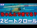 【初心者向け】2ビートのキックは2回だけ!【絶対ダメ!】