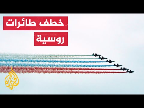 روسيا تعلن إحباط عملية للاستخبارات الأوكرانية تهدف لتجنيد طيارين روس