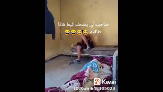 صاحبك لما يضحك