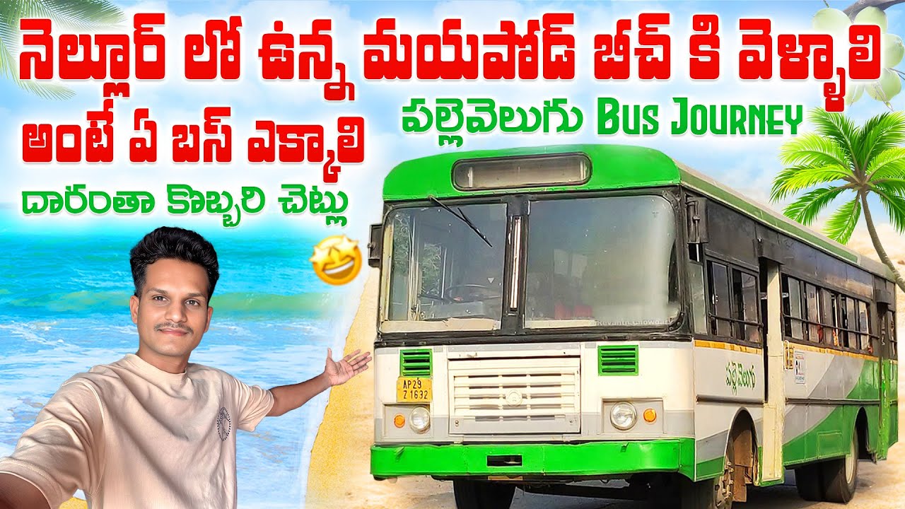 Nellore to mypadu beach || APSRTC bus vlog || tickets 30 /- 😱 Mandla Vamsi 
