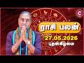 27-05-2026 | இன்றைய ராசி பலன் | Daily Rasi Palan Tamil | Kailash Guruji | Cosmo View