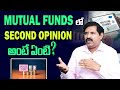 mutual funds లో second opinion అంటే ఏంటి ? What Is The 2nd opinion in Mutual Funds | Chakradhar