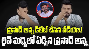 ​@Prasadtechintelugu ప్రసాద్ అన్న డిలీట్ చేసిన వీడియో.! | Prasad Anna ✔️vs Sai Krishna✖️