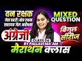 MP वन रक्षक 2026 | जेल प्रहरी 2026 | क्षेत्र रक्षक | English Marathon Class 4 | By Pallavi Ma'am