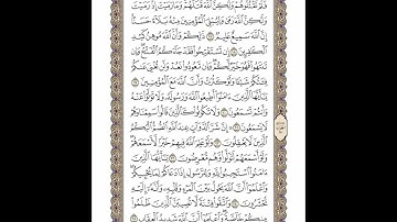 الوجه 179 من القرآن مكرر ١٠ مرات مع الآيات | سورة الأنفال | الشيخ خليفة الطنيجي