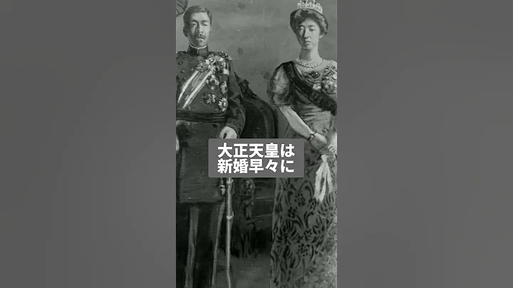 大正天皇・衝撃エピソード&歴史 - 天天要聞