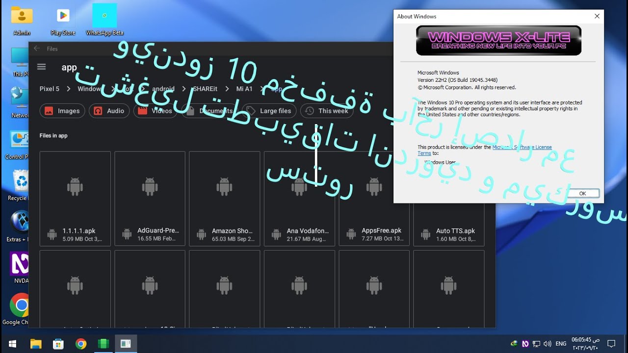 ويندوز 10 مخففة بآخر إصدار مع تشغيل تطبيقات اندرويد و ميكروسوفت ستور