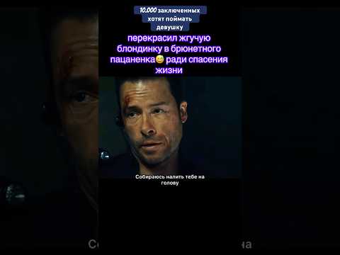 Боевик не для слабонервных🔥🔥 #фильмышортс #shorts #топфильмов #фильмы #сериал #боевик #ужасы