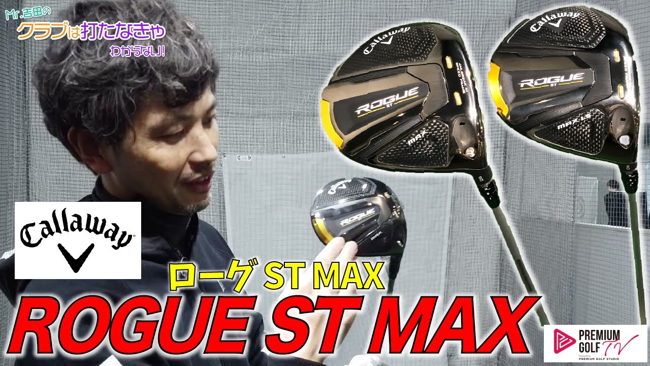 キャロウェイ『ROGUE ST LSツアー』フェアウェイウッド トラックマン