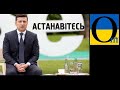 Зеленського трясе, бо енергія протестів зростає