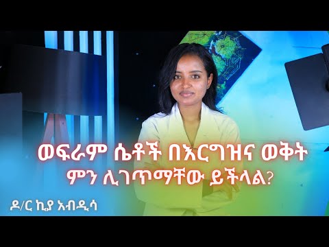 ቪዲዮ: በክረምቱ ወቅት ወፍራም ላለመሆን ስድስት መንገዶች