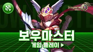 [클래스 소개] 보우마스터 게임플레이 screenshot 3