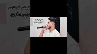 نا شيخم نا ملامه از خورته عفرينيه مه اعراس عفرين علي قاضي Ali Kadi 2025 