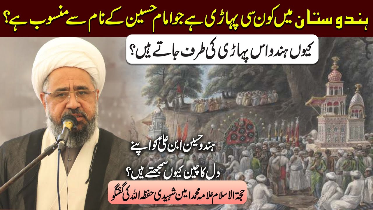 Hindustan Ki Wo Pahari Jo Imam Hussain a s Kay Name Say Mansoob Hai H I Allama Amin 