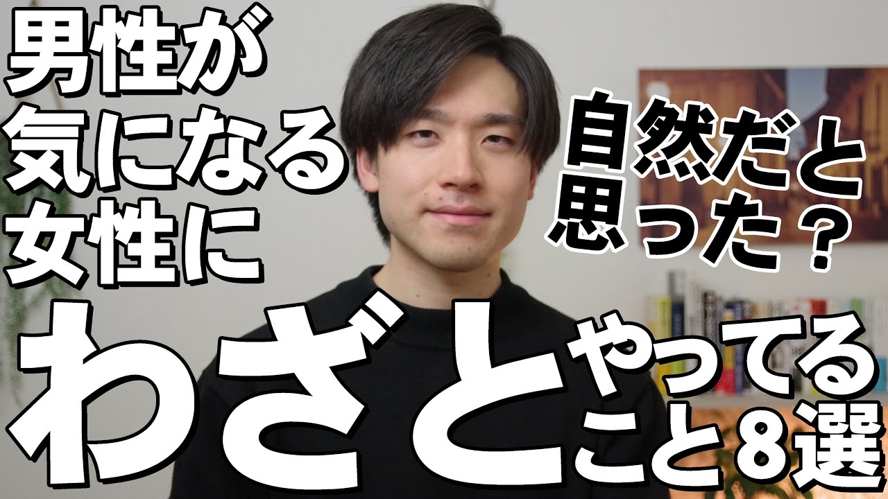 男性が気になる女性にわざとやっている8つのこと