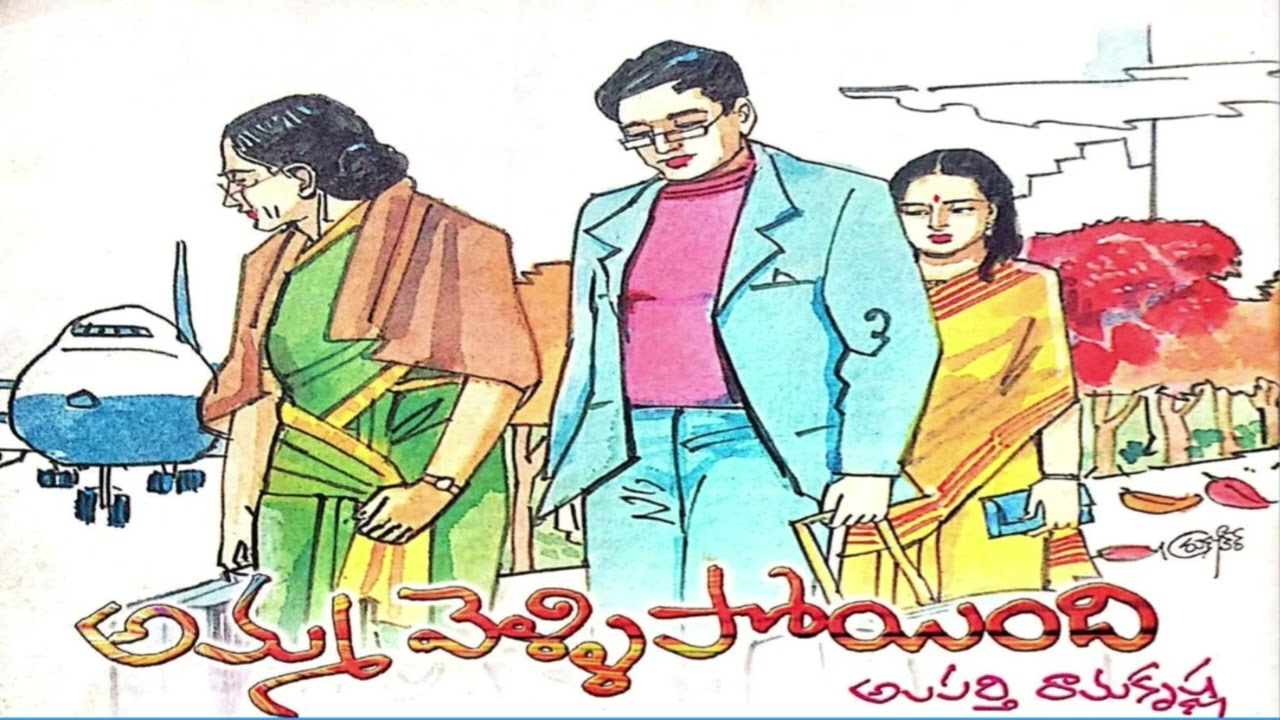 అమ్మ వెళ్లిపోయింది: ప్రవాసంలో మాతృప్రేమకు అద్దం | Alaparti Ramakrishna |