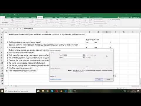 Excel: тест Лусканової.