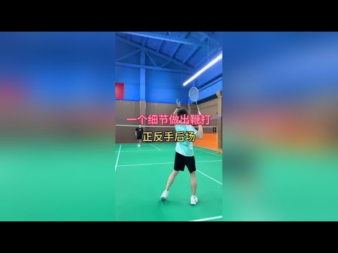 一个细节让大家做到正反手的鞭打！ - YouTube