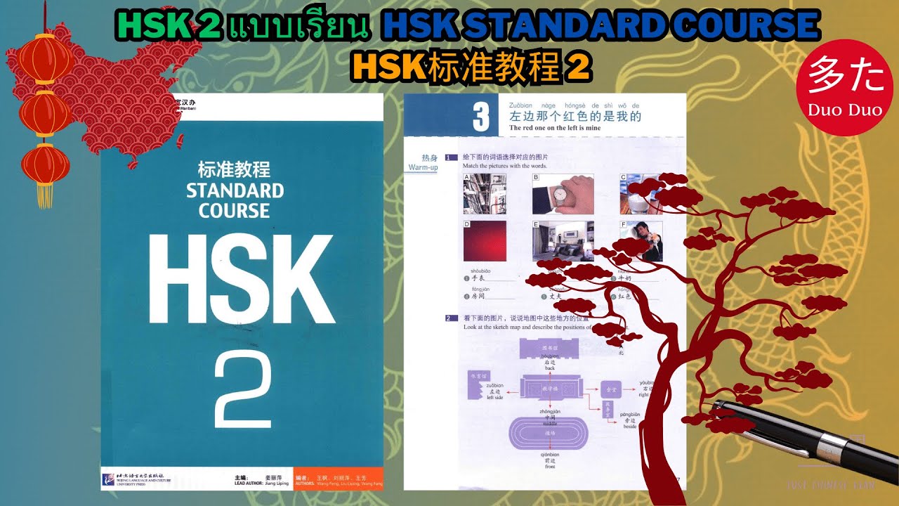 HSK 2 TEXTBOOK หนังสือHSK2 HSK Standard Course HSK标准教程2 | Just Chinese ...