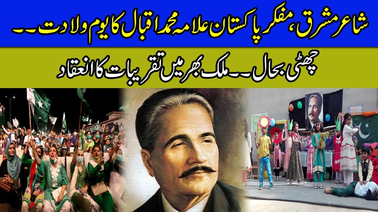 iqbal-day-public-holiday-in-the-country-and-huge-celebrations