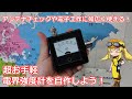 アンテナの調整や無線実験に手軽に使える！回路も超お手軽電界強度系を自作！