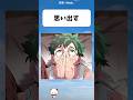 【ヒロアカ】デクが頭を抱えた理由？ #アニメ #僕のヒーローアカデミア #漫画