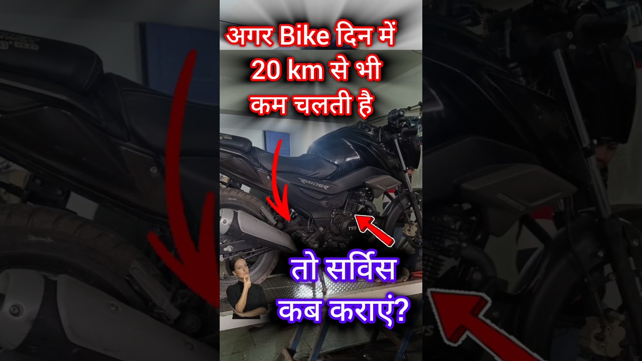 Bike bahut kam chalti hai to bike ki service kab karani chahiye | bike maintenance tips 