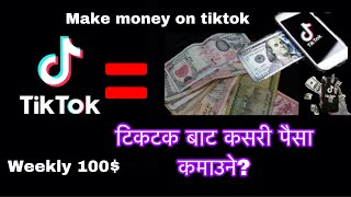 How to Earn Money From Tiktok ? || Nepali Version || Watch Full Video टिकटक बाट कसरी पैसा कमाउने ?