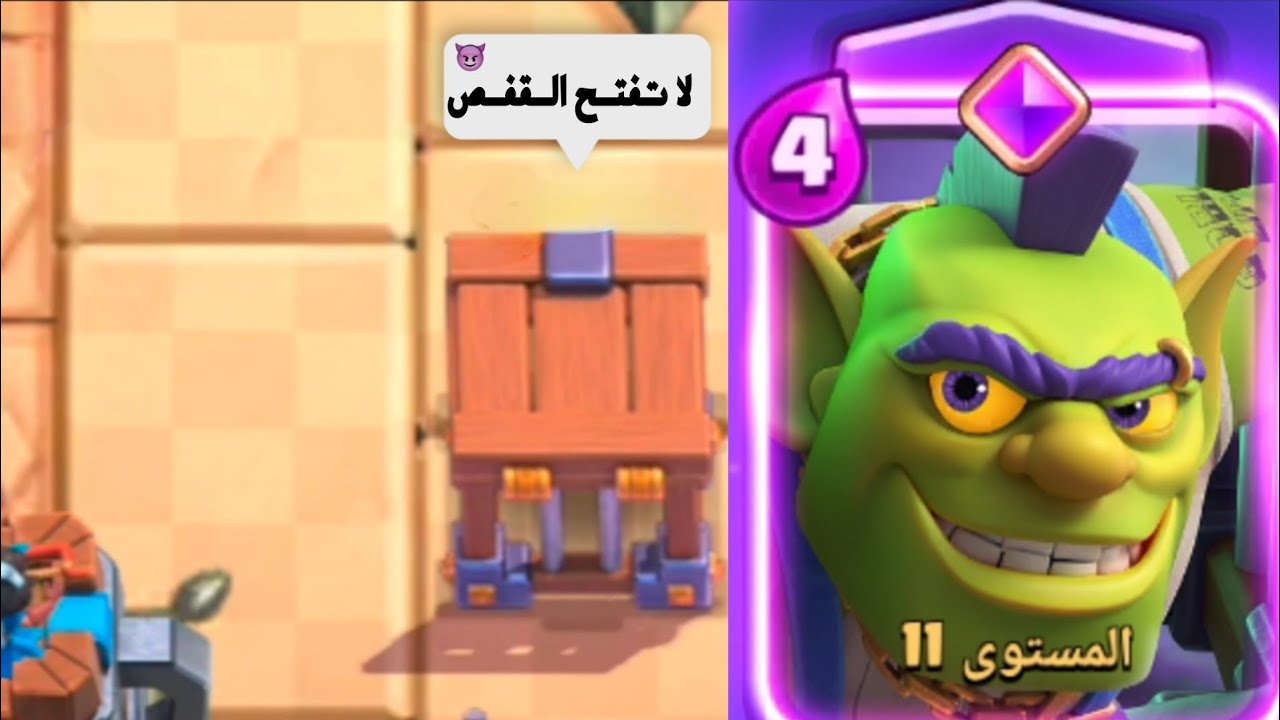 الگوبلن كيج مدمر الساحة 😂. كلاش رويال 💚🌿