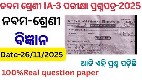 class 9 ia3 exam science question paper 2025 l class 9 ia3 exam real  science question paper  2025 l