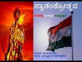 India independence day and sangolli rayanna janmotsava  aug 15 2021