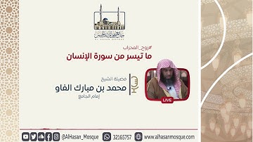 ما تيسر من سورة الانسان | الشيخ محمد مبارك | روح المحراب
