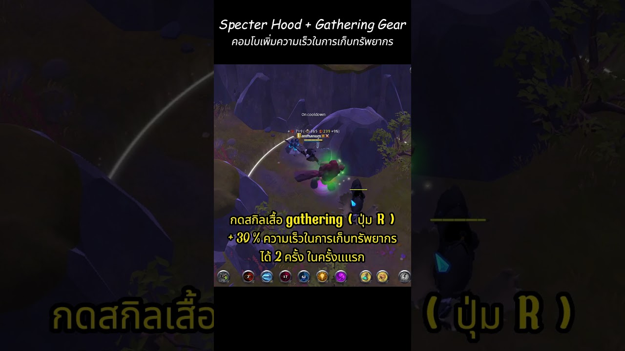 Specter hood + Gathering Gear - Build เพิ่มความเร็วในการเก็บทรัพยากร