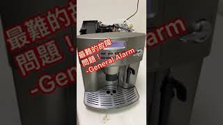 《 咖啡機故障 》全自動咖啡機故障維修 Delonghi coffee machine repaire\/ general alarm problem\/ trouble \/咖啡機問題