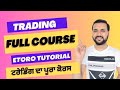 Trading in punjabi  full etoro tutorial how to buy sell stocks crypto money wit.rawal  deposit