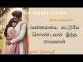     17  niviammunovels  tamil audio novels  romanticlovestory