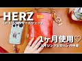 #80 HERZショルダーポシェット1ヶ月使用エイジングとカバンの中身♪