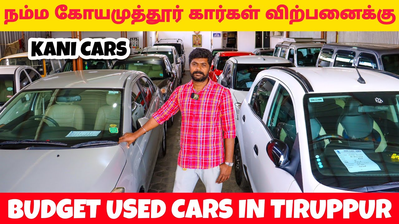 🚘Budget used cars in Tamilnadu Used cars in Tamilnadu Kani Cars