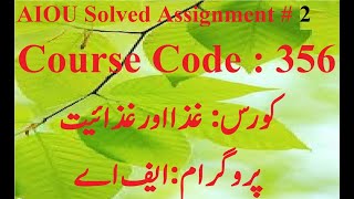 AIOU Code 356 Solved Assignment No 2 Spring 2023 | Baloch Academy