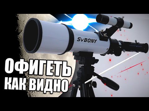 👽 Что видно в ТЕЛЕСКОП с АЛИЭКСПРЕСС за 3000р ✨