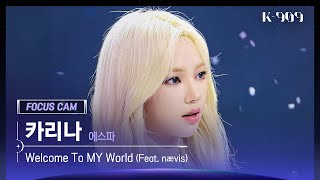 [909 포커스캠 4K] aespa (에스파) 카리나 직캠 'Welcome To MY World' (KARINA FanCam) | @JTBC K-909 230513