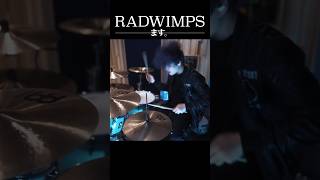 ここにあるもの、ここにないもの、それが全てです。RADWIMPS / ます。#drum #drums #drummer #ドラム #叩いてみた #radwimps 🥁 たすまる。