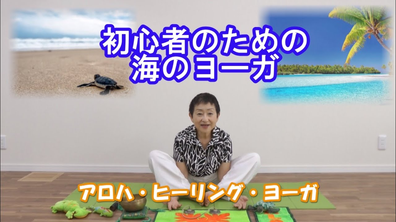 アロハ・ヒーリング・ヨガとは？ | Naduna Yoga – なづなヨーガ –